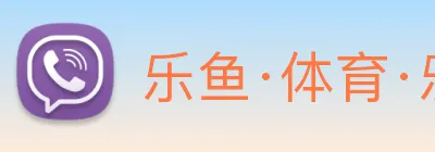 乐鱼·体育·乐鱼官方网站 - 乐鱼(中国) logo